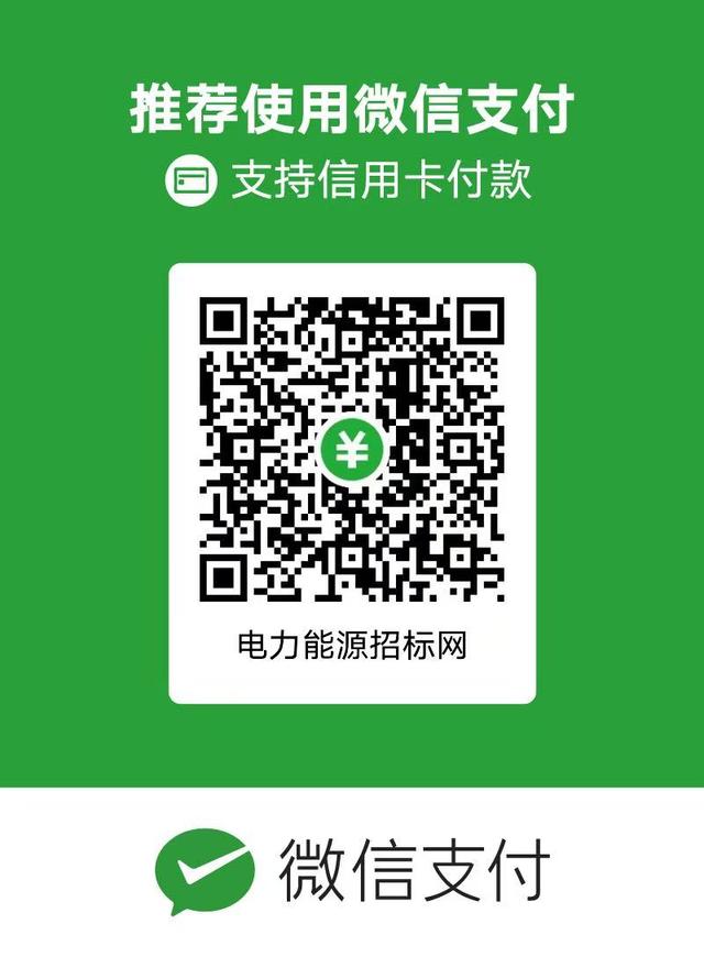 电力能源招标网