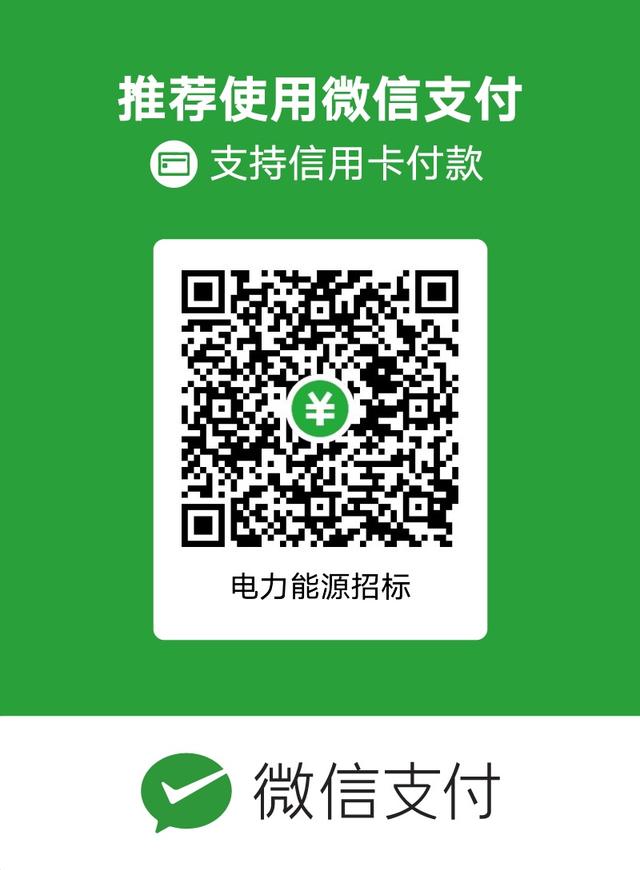 电力能源招标网